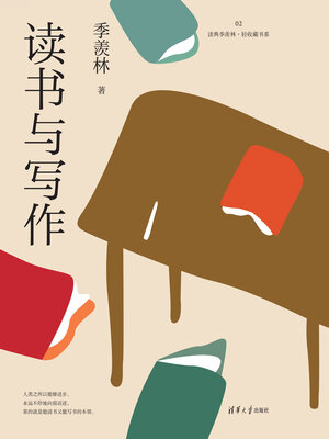 cover image of 读书与写作